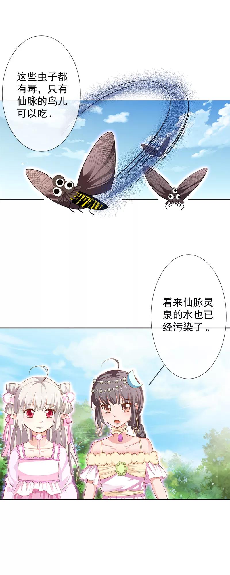 《这些神兽有点萌之通天噬宠》第3季63话 烤虫术？ 第3页