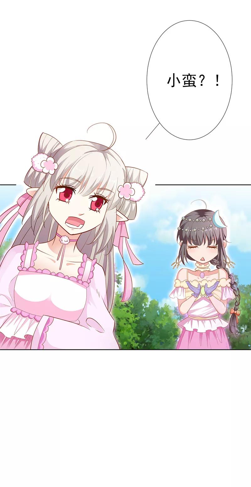 《这些神兽有点萌之通天噬宠》第3季63话 烤虫术？ 第4页