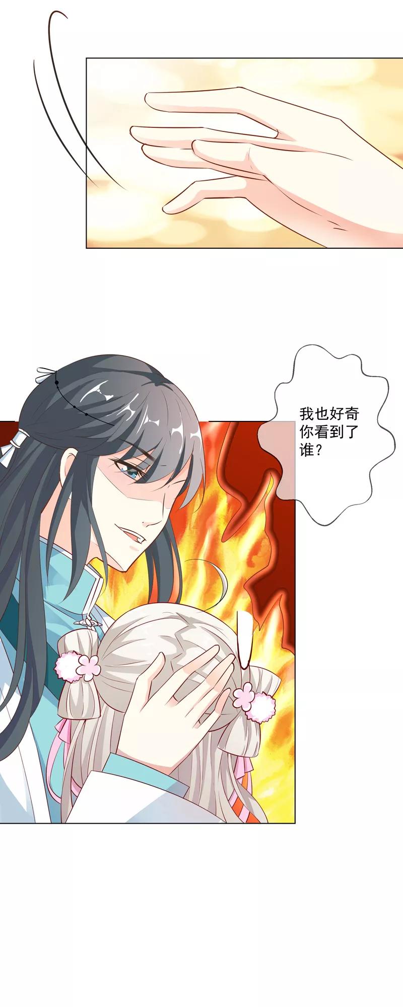 《这些神兽有点萌之通天噬宠》第3季61话 姻缘井小情郎是谁？ 第10页