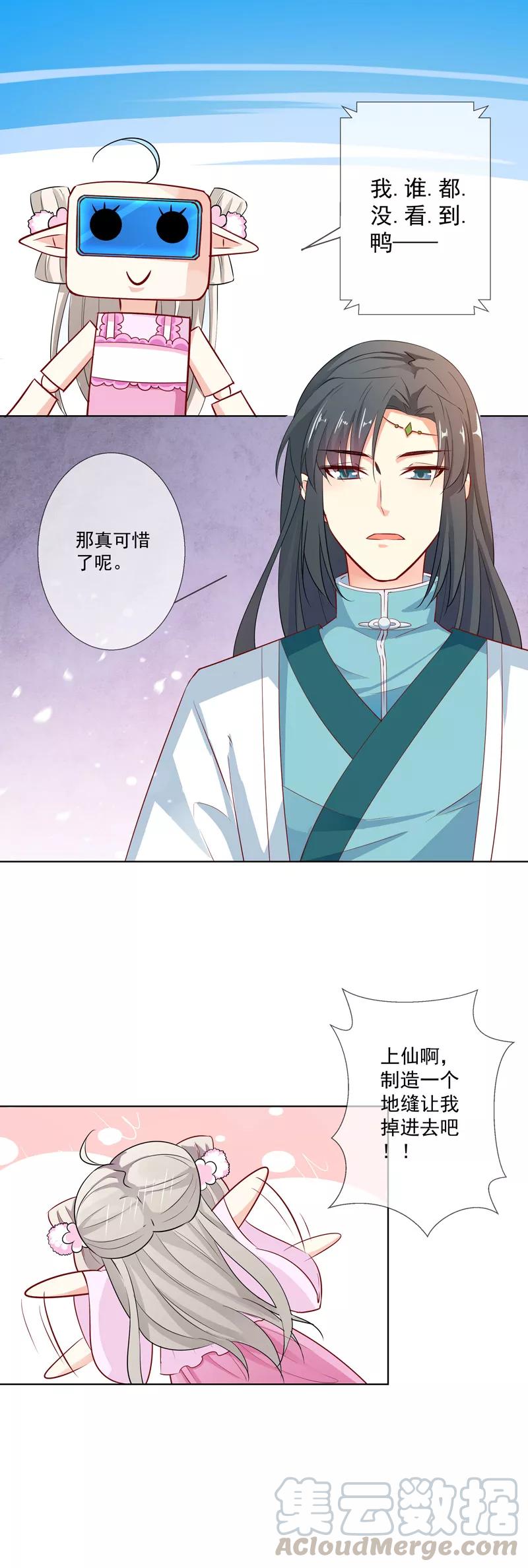 《这些神兽有点萌之通天噬宠》第3季61话 姻缘井小情郎是谁？ 第11页