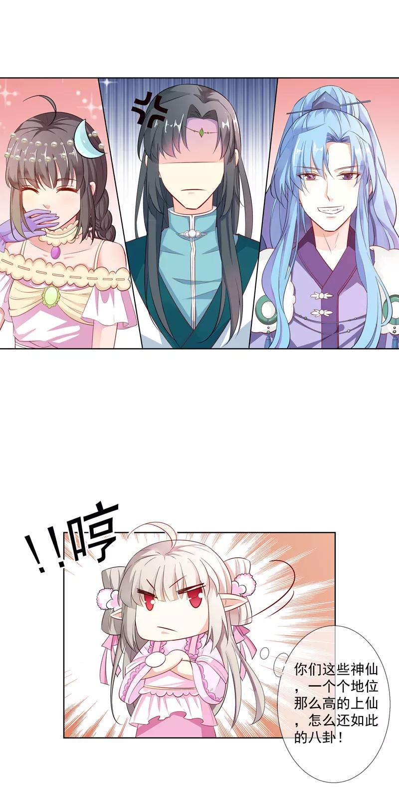 《这些神兽有点萌之通天噬宠》第3季61话 姻缘井小情郎是谁？ 第13页
