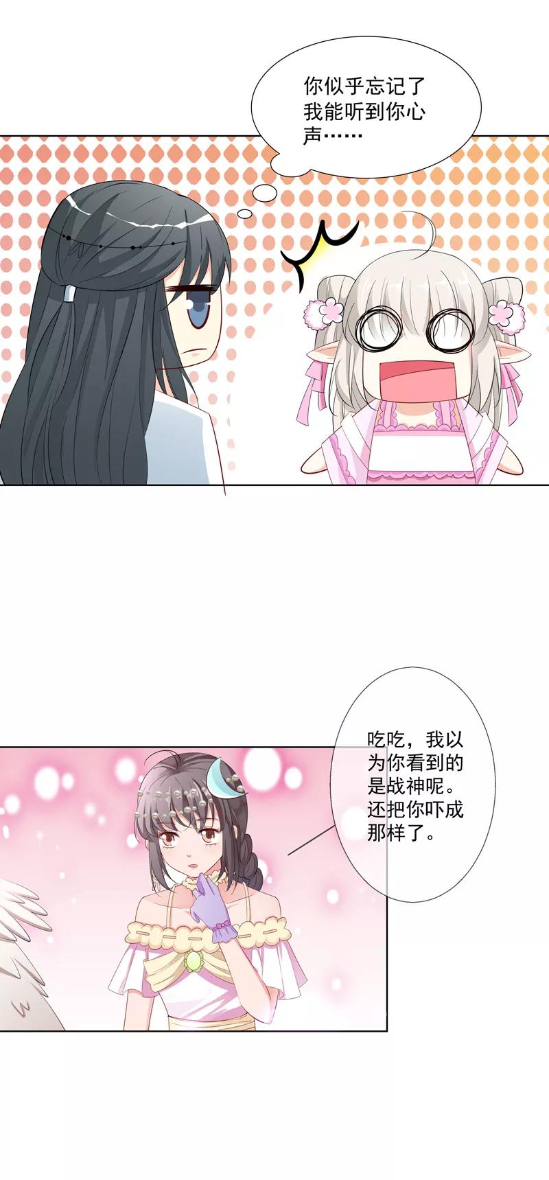 《这些神兽有点萌之通天噬宠》第3季61话 姻缘井小情郎是谁？ 第14页