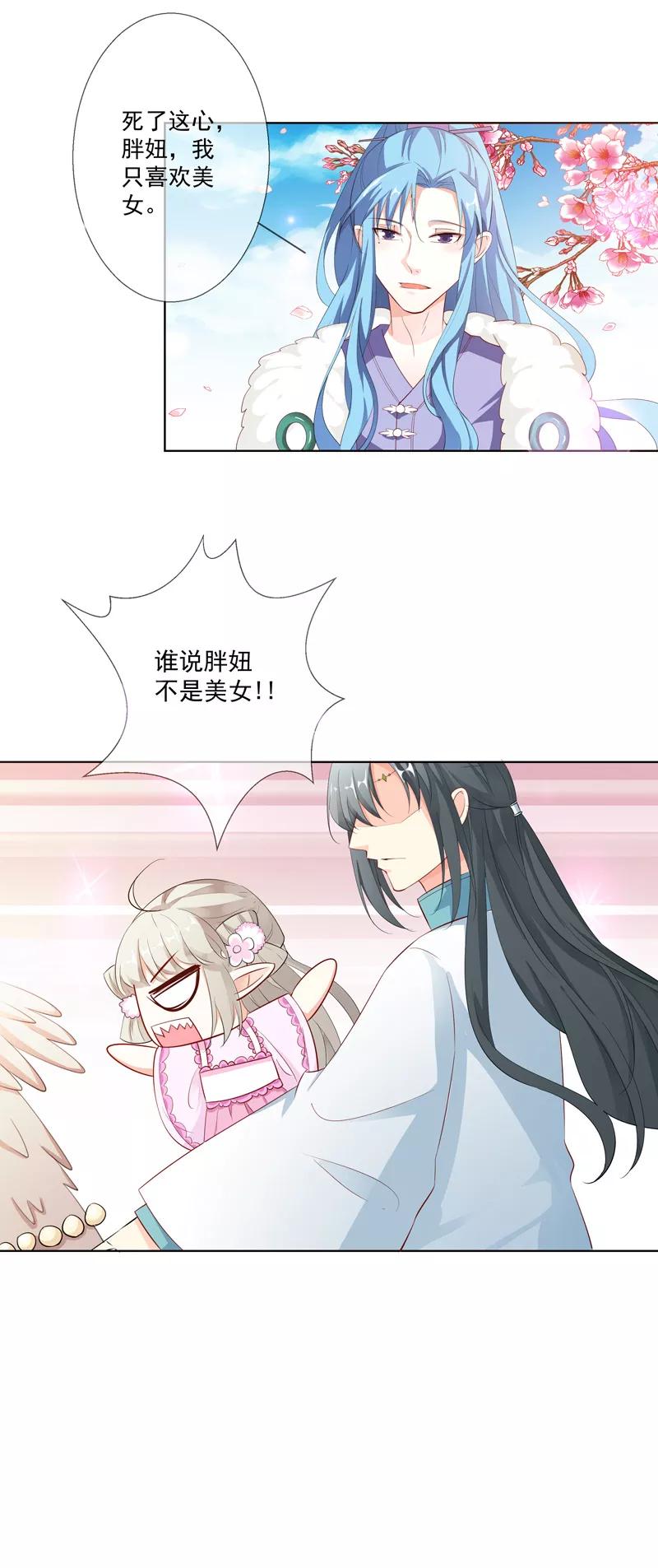 《这些神兽有点萌之通天噬宠》第3季61话 姻缘井小情郎是谁？ 第15页