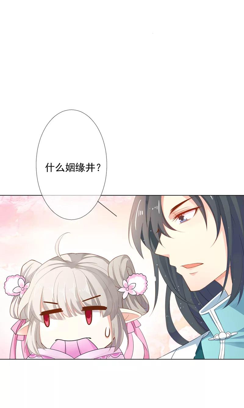 《这些神兽有点萌之通天噬宠》第3季61话 姻缘井小情郎是谁？ 第3页