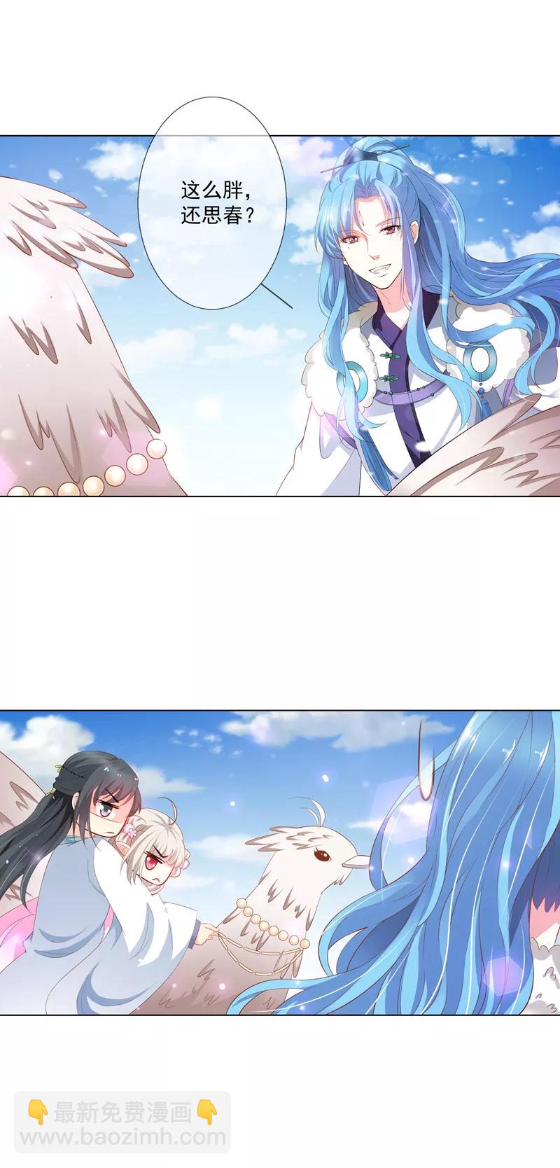 《这些神兽有点萌之通天噬宠》第3季61话 姻缘井小情郎是谁？ 第5页