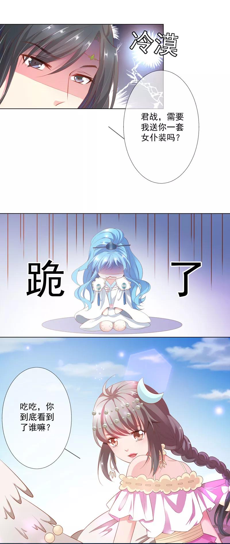 《这些神兽有点萌之通天噬宠》第3季61话 姻缘井小情郎是谁？ 第6页