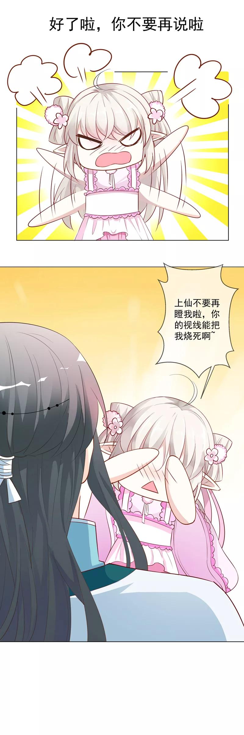 《这些神兽有点萌之通天噬宠》第3季61话 姻缘井小情郎是谁？ 第9页