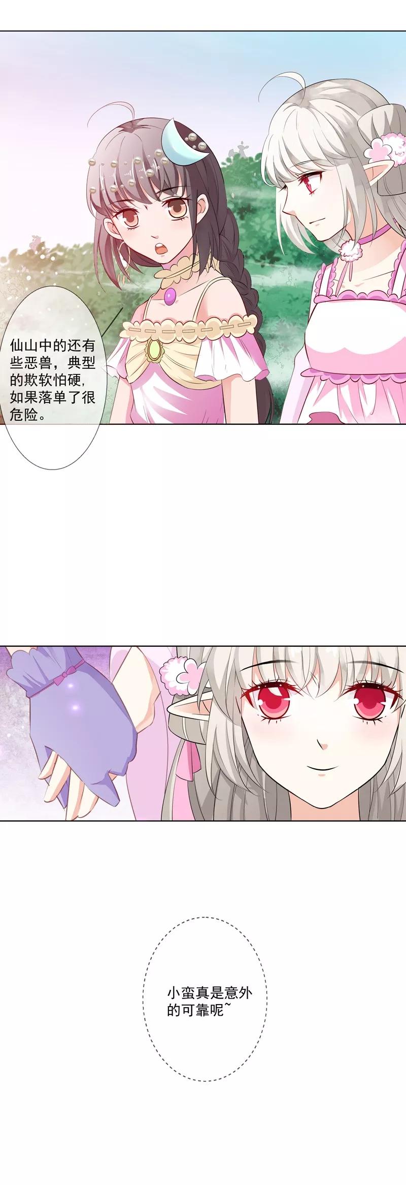 《这些神兽有点萌之通天噬宠》第3季62话 仙脉遇袭 第10页