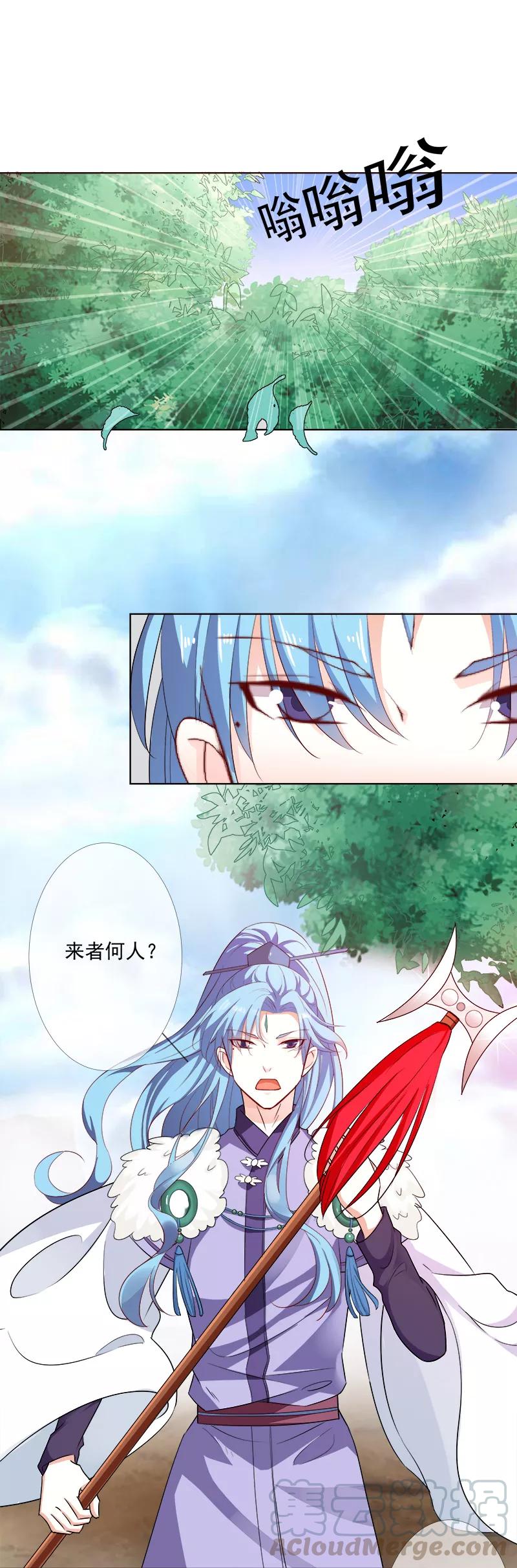 《这些神兽有点萌之通天噬宠》第3季62话 仙脉遇袭 第11页