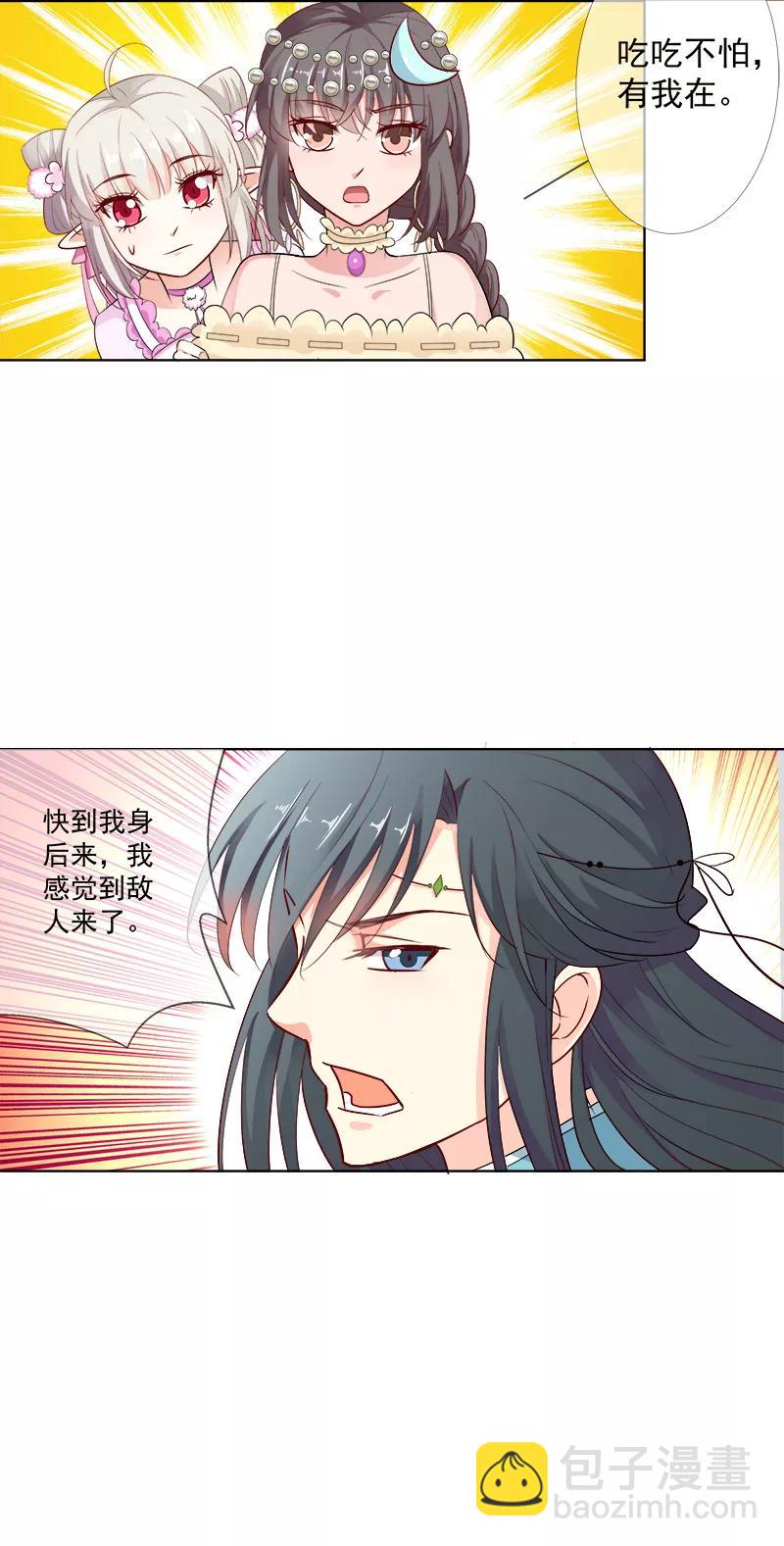 《这些神兽有点萌之通天噬宠》第3季62话 仙脉遇袭 第12页