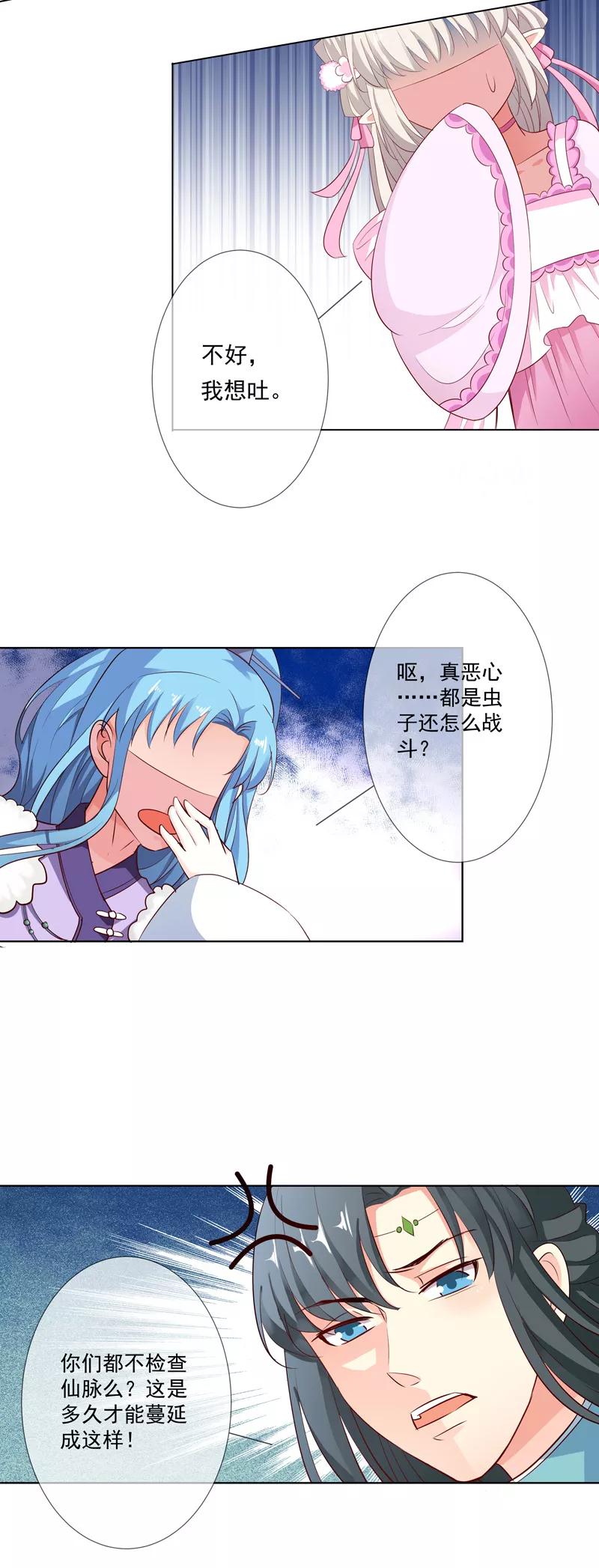 《这些神兽有点萌之通天噬宠》第3季62话 仙脉遇袭 第16页