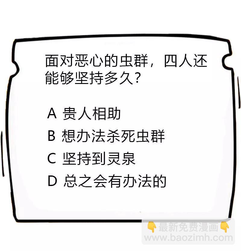 《这些神兽有点萌之通天噬宠》第3季62话 仙脉遇袭 第17页