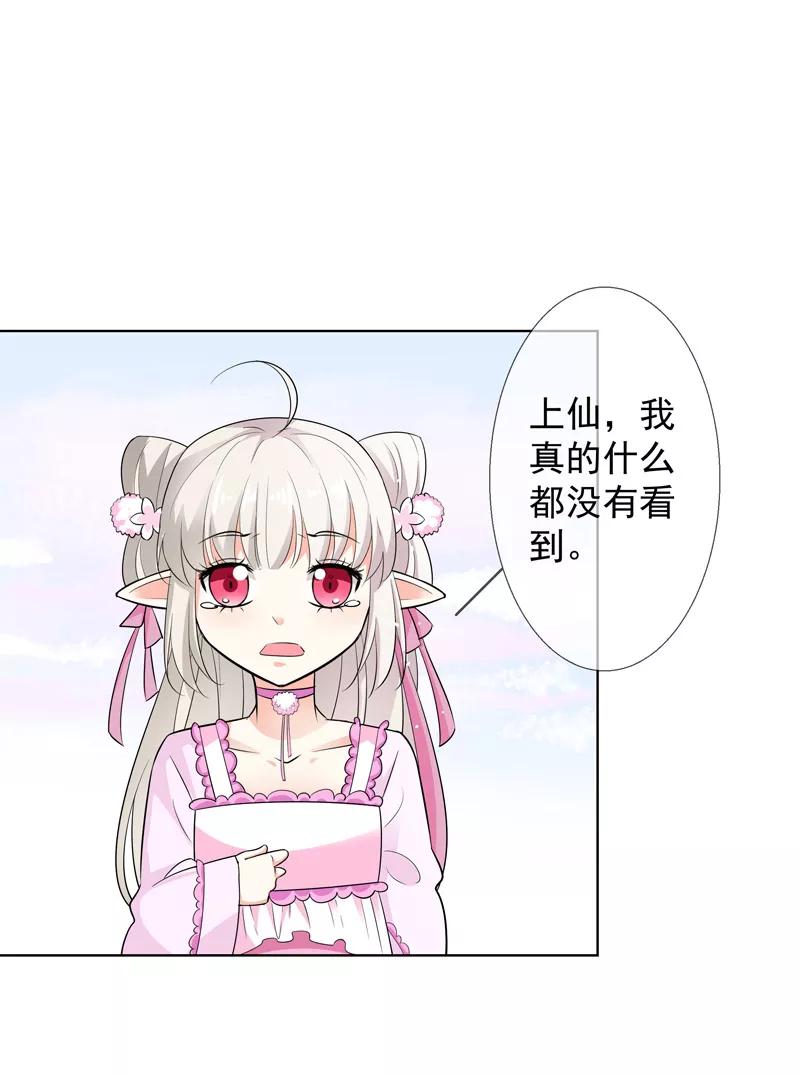 《这些神兽有点萌之通天噬宠》第3季62话 仙脉遇袭 第3页