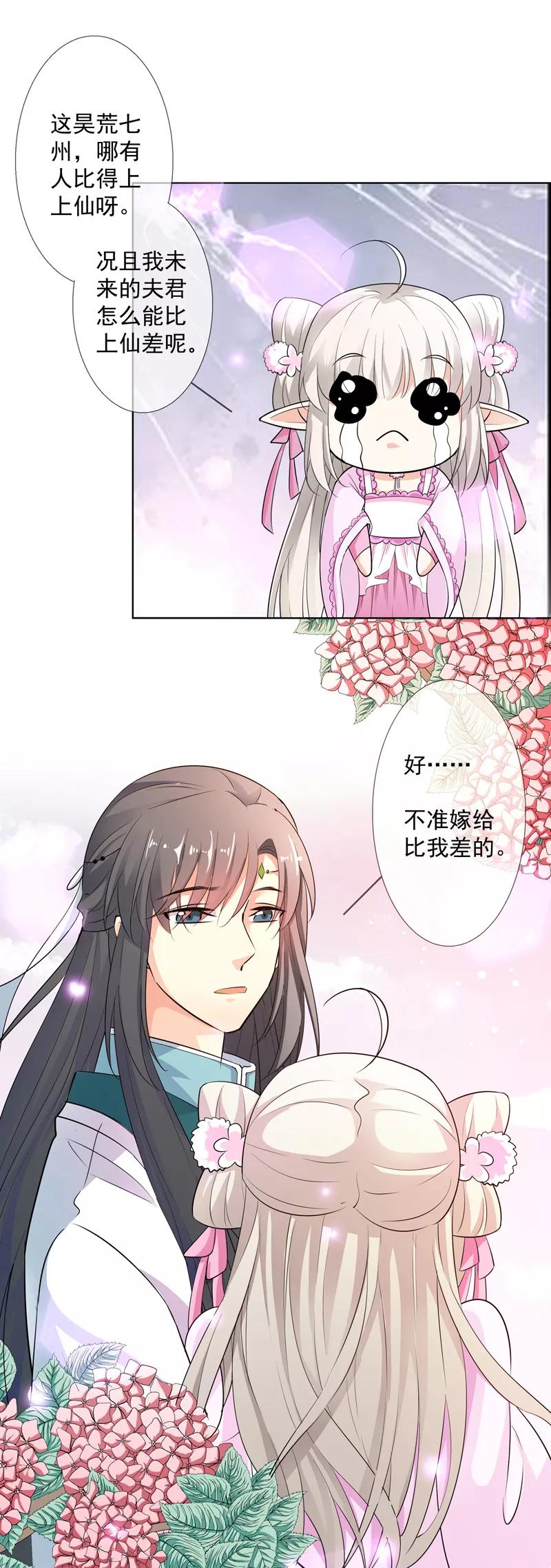《这些神兽有点萌之通天噬宠》第3季62话 仙脉遇袭 第4页