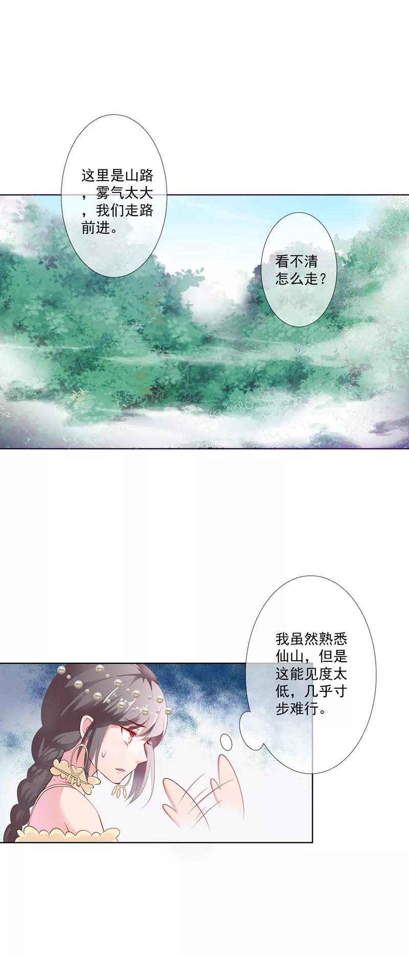 《这些神兽有点萌之通天噬宠》第3季62话 仙脉遇袭 第8页