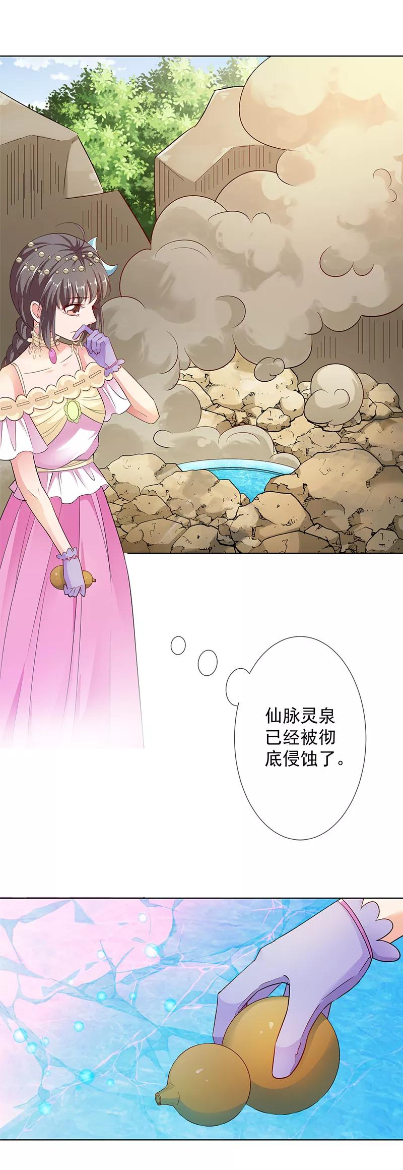 《这些神兽有点萌之通天噬宠》第3季64话 净化灵泉 第14页