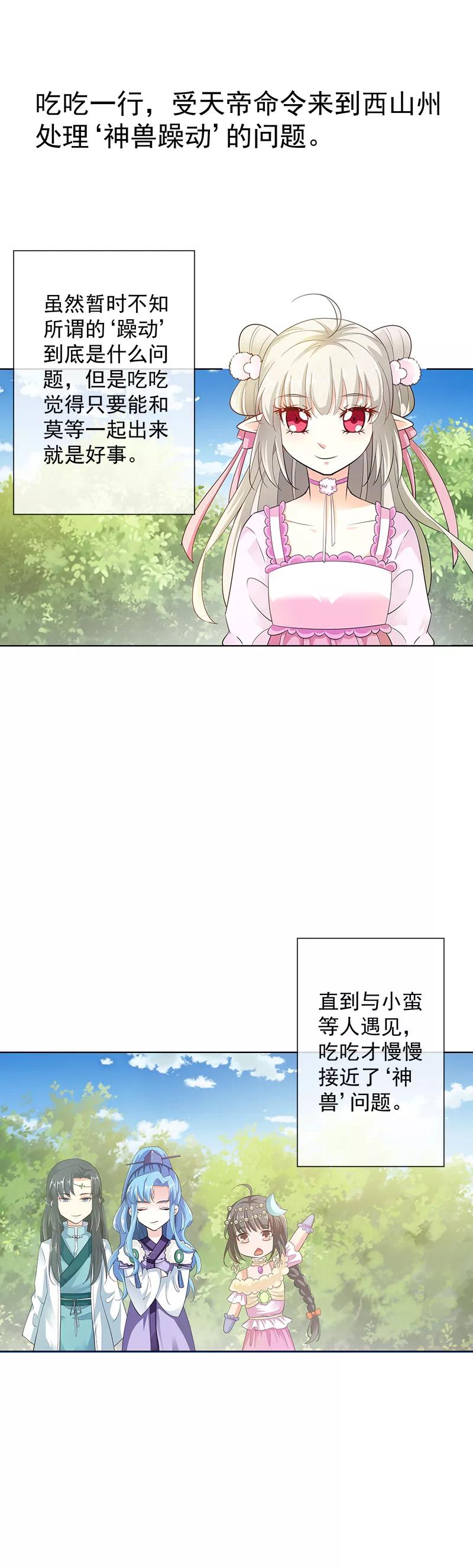 《这些神兽有点萌之通天噬宠》第3季64话 净化灵泉 第2页