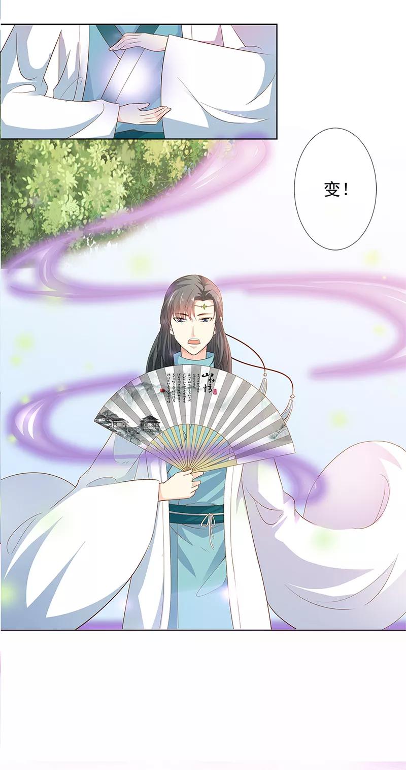 《这些神兽有点萌之通天噬宠》第3季64话 净化灵泉 第9页