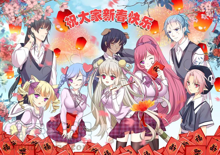 《这些神兽有点萌之通天噬宠》春节贺图 第1页