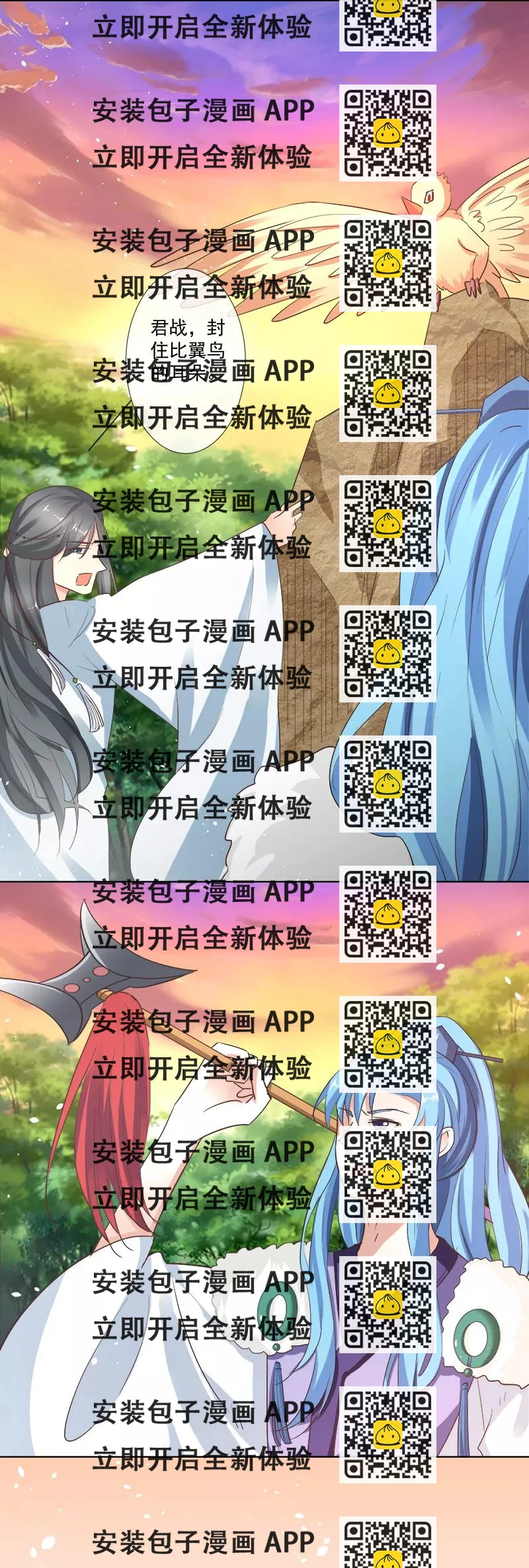 《这些神兽有点萌之通天噬宠》第3季67话 黑蛟蛇 第2页