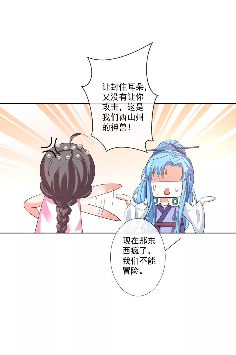 《这些神兽有点萌之通天噬宠》第3季67话 黑蛟蛇 第4页