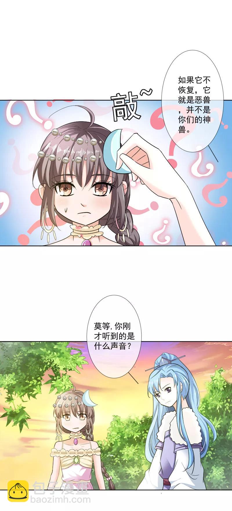 《这些神兽有点萌之通天噬宠》第3季67话 黑蛟蛇 第5页