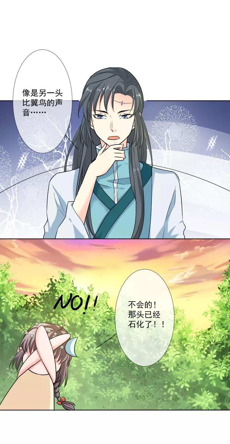 《这些神兽有点萌之通天噬宠》第3季67话 黑蛟蛇 第6页