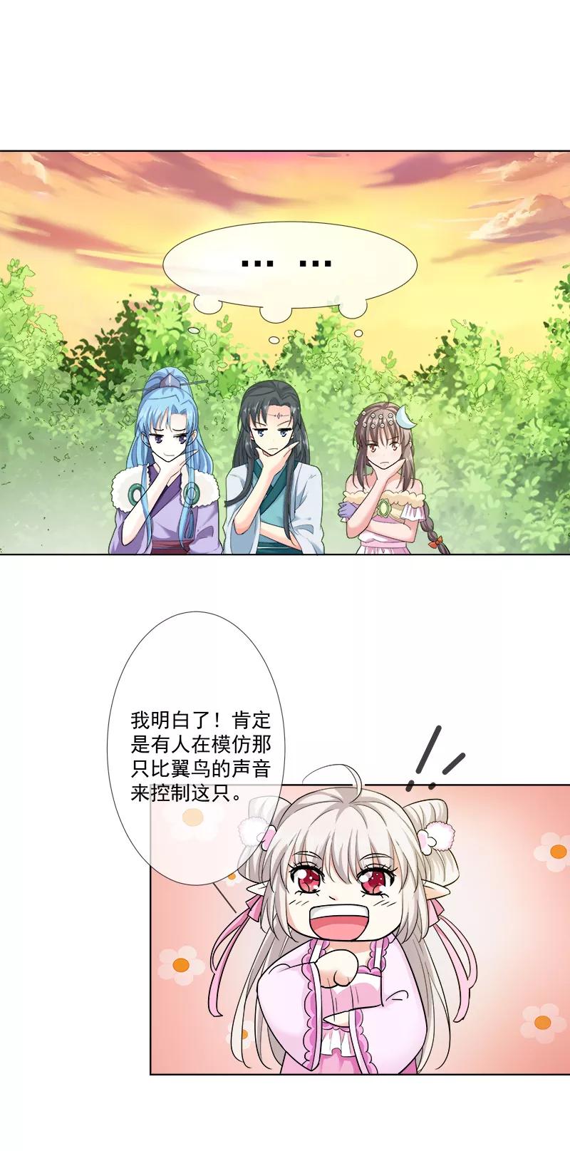 《这些神兽有点萌之通天噬宠》第3季67话 黑蛟蛇 第7页