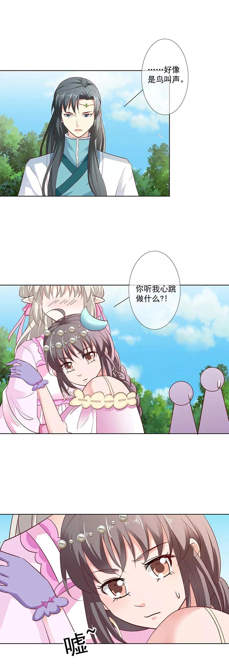 《这些神兽有点萌之通天噬宠》第3季66话 我来教你如何喊醒她！ 第10页