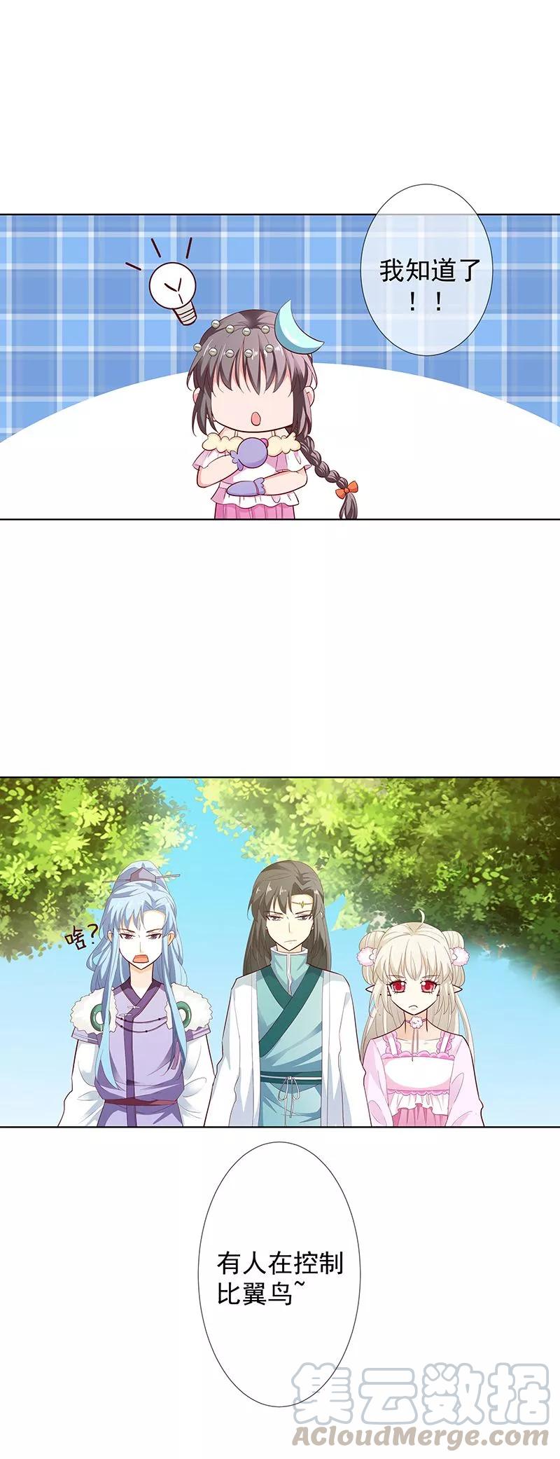 《这些神兽有点萌之通天噬宠》第3季66话 我来教你如何喊醒她！ 第11页
