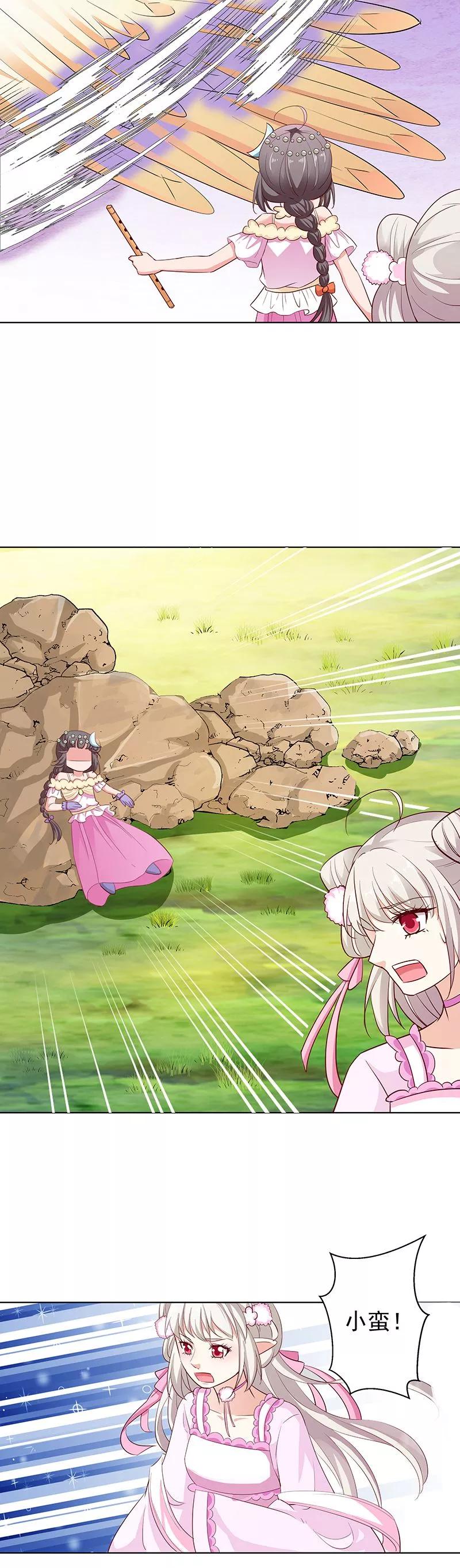 《这些神兽有点萌之通天噬宠》第3季66话 我来教你如何喊醒她！ 第3页