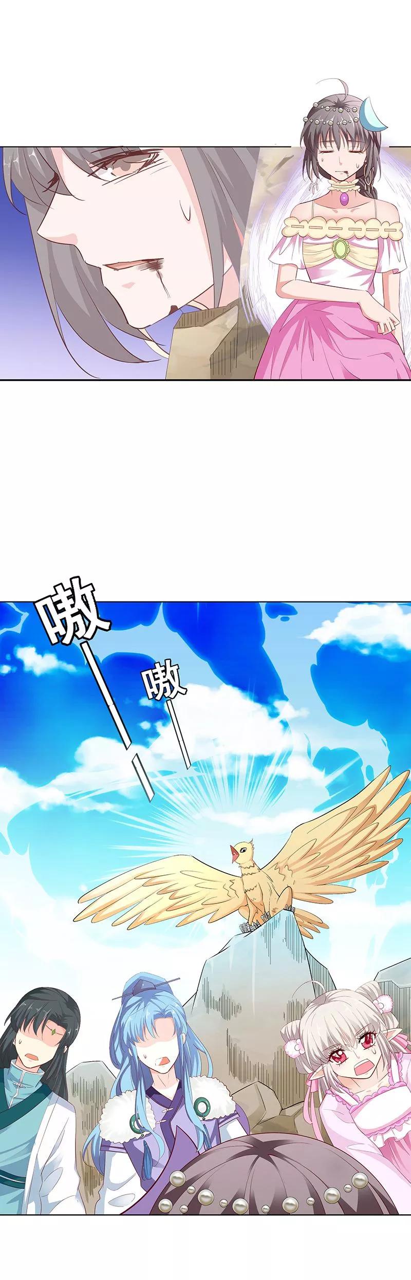 《这些神兽有点萌之通天噬宠》第3季66话 我来教你如何喊醒她！ 第4页