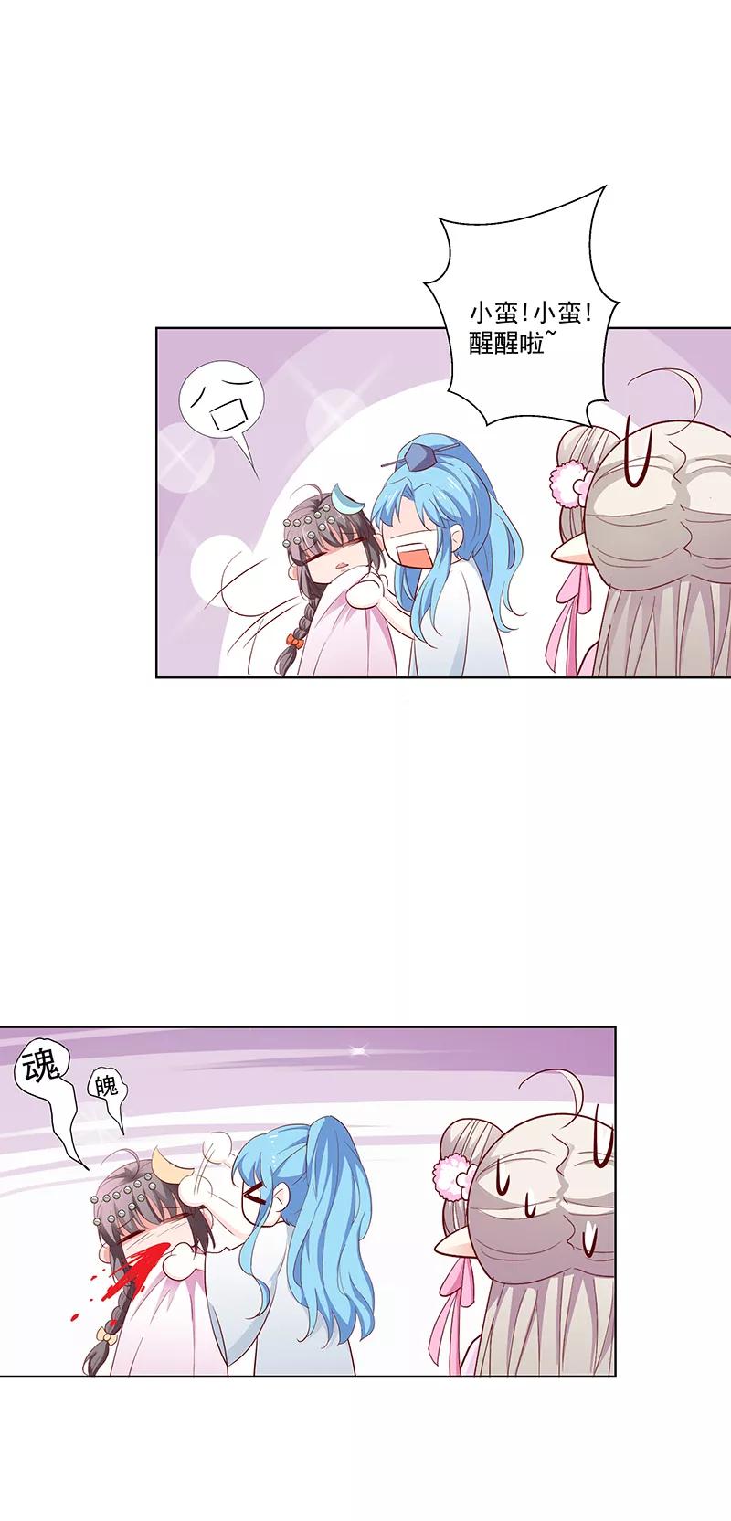 《这些神兽有点萌之通天噬宠》第3季66话 我来教你如何喊醒她！ 第6页