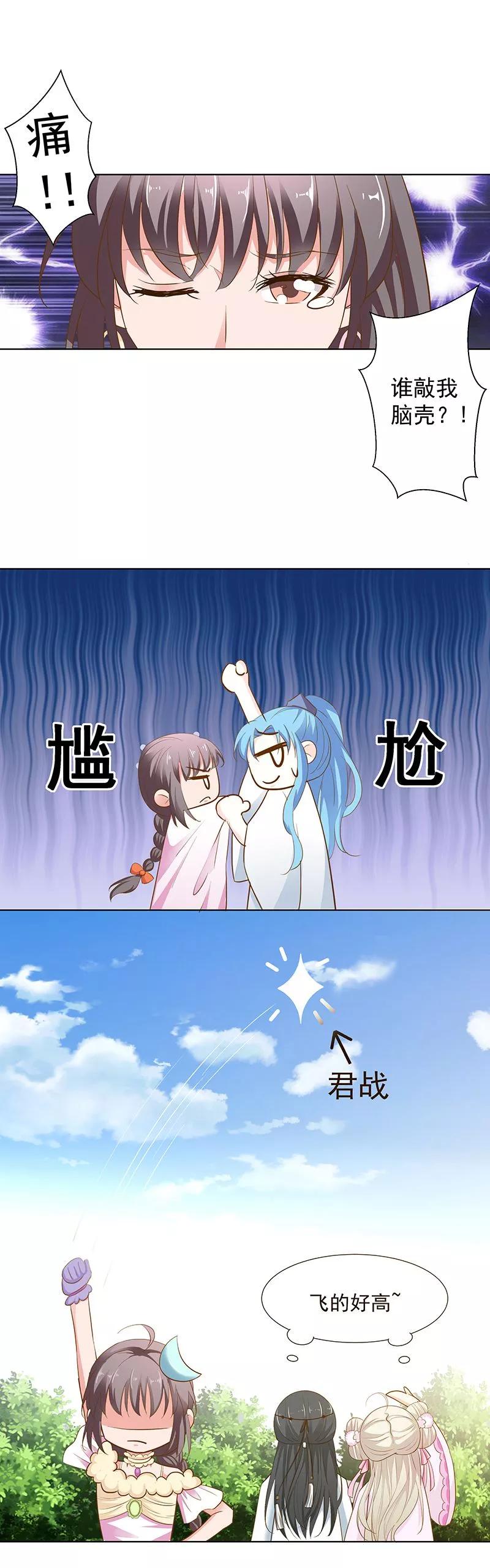 《这些神兽有点萌之通天噬宠》第3季66话 我来教你如何喊醒她！ 第7页