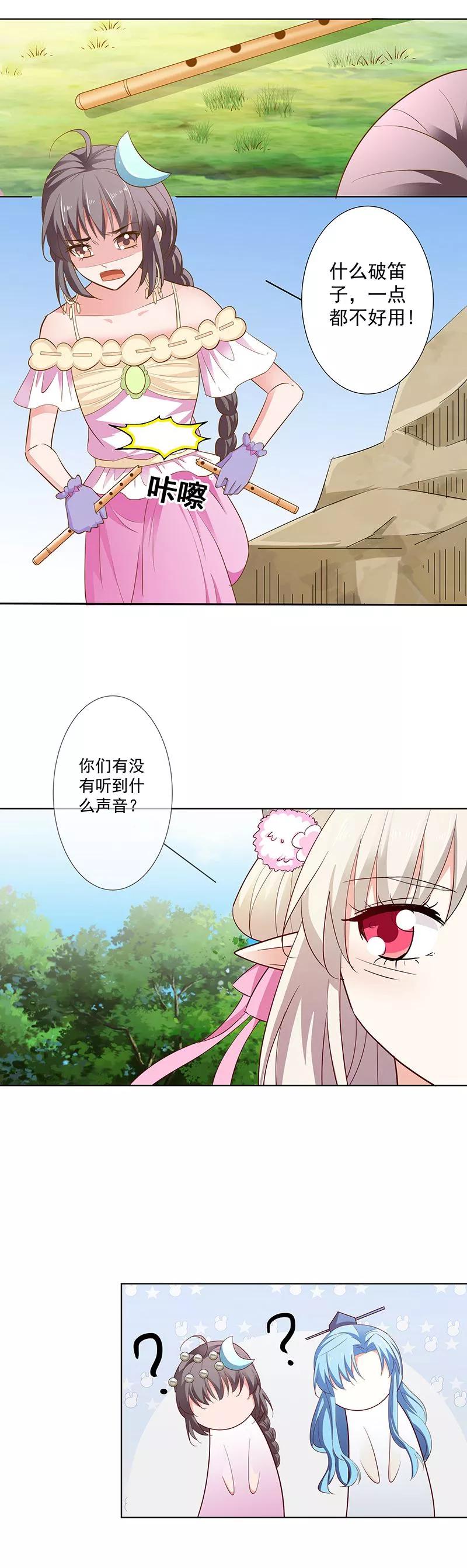《这些神兽有点萌之通天噬宠》第3季66话 我来教你如何喊醒她！ 第9页