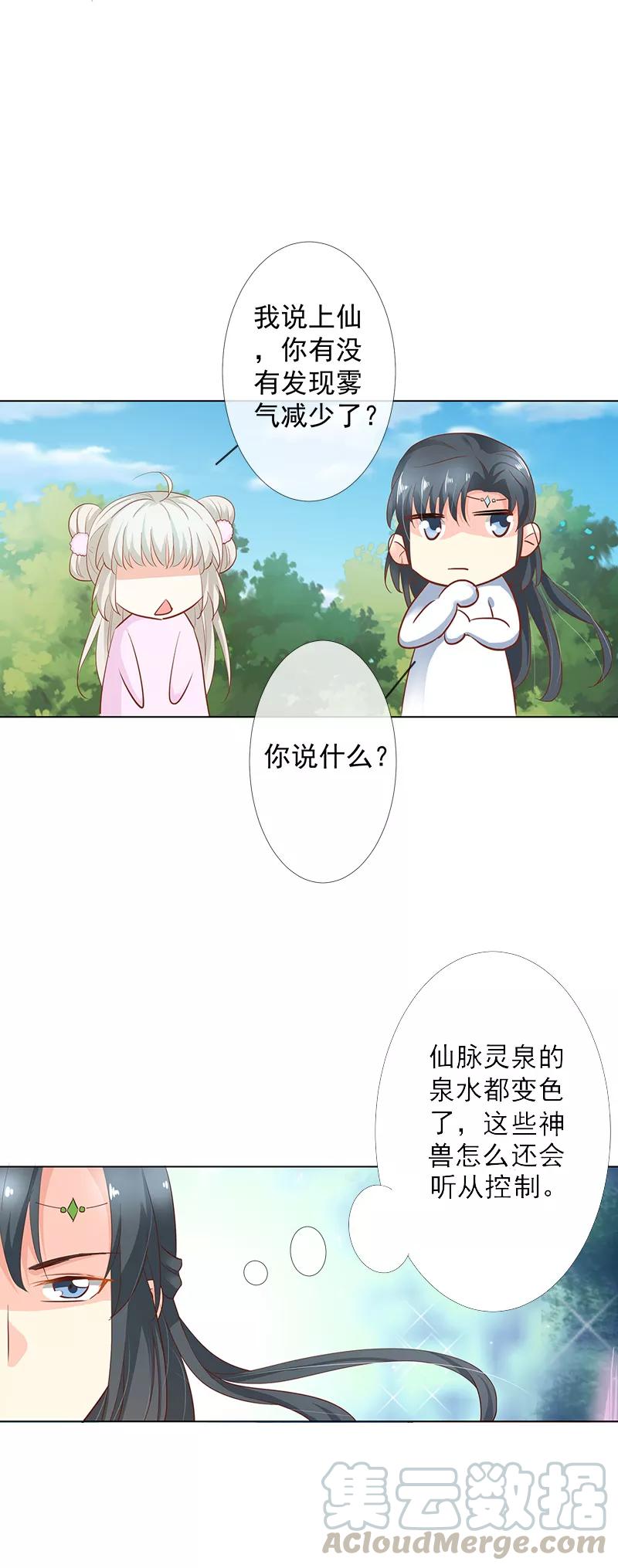 《这些神兽有点萌之通天噬宠》第3季65话 金翅比翼鸟暴走 第11页