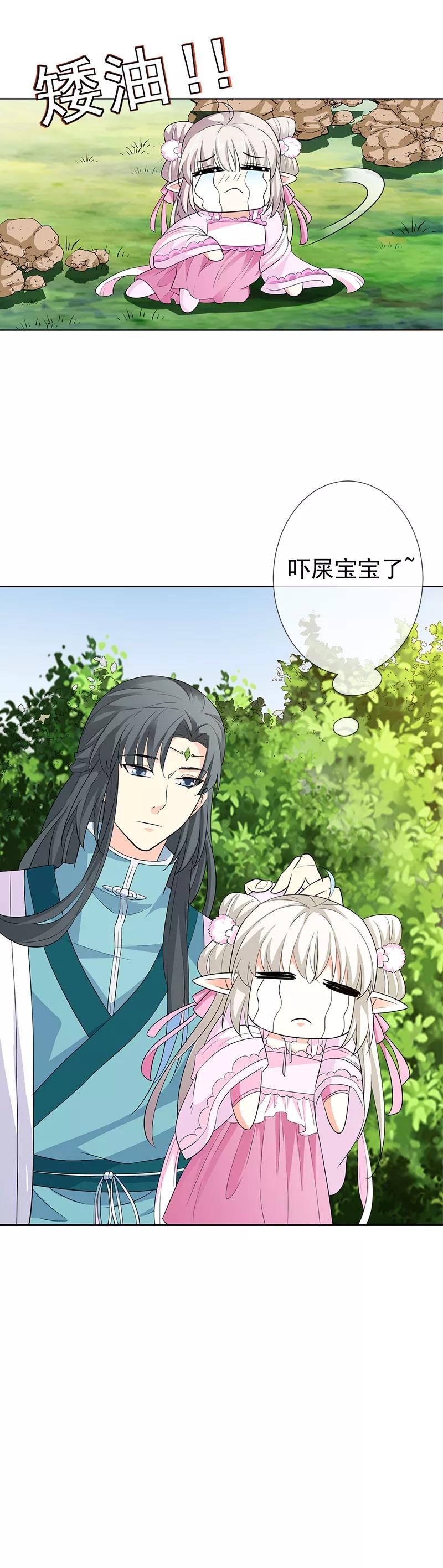 《这些神兽有点萌之通天噬宠》第3季65话 金翅比翼鸟暴走 第4页
