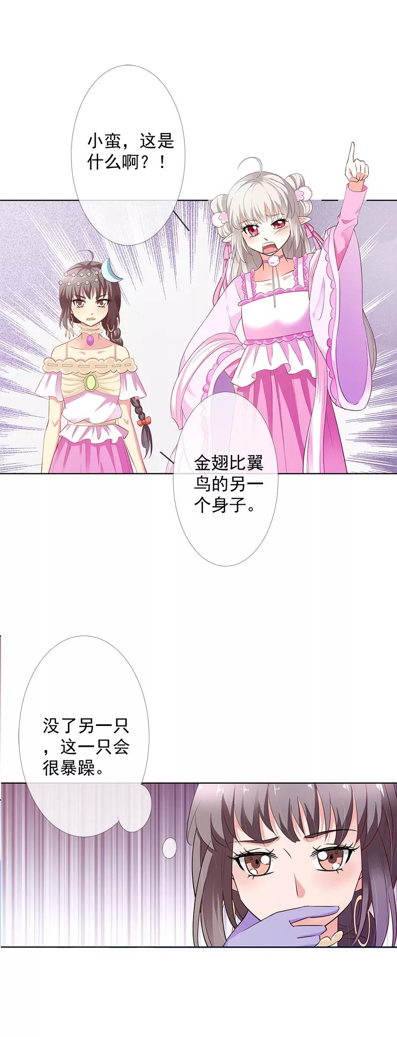 《这些神兽有点萌之通天噬宠》第3季65话 金翅比翼鸟暴走 第5页