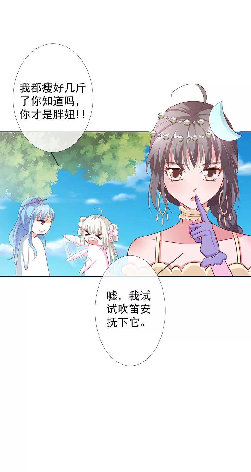 《这些神兽有点萌之通天噬宠》第3季65话 金翅比翼鸟暴走 第9页