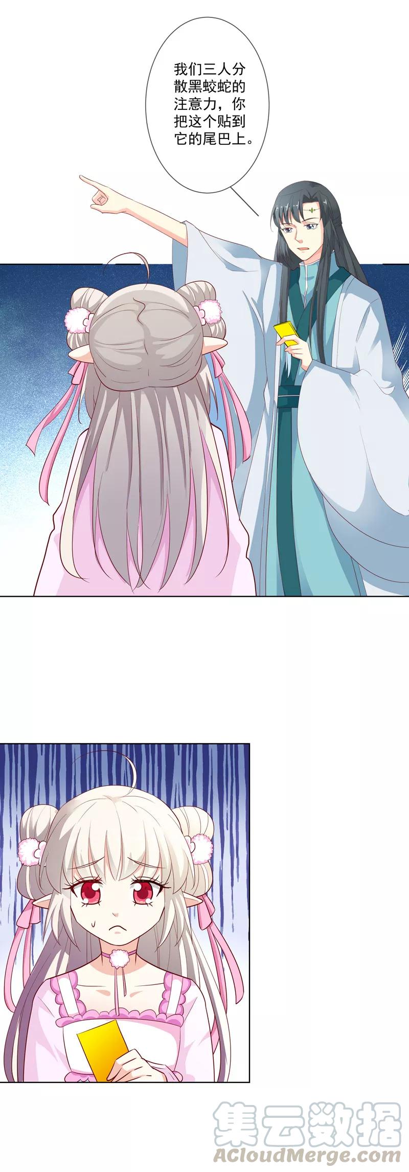 《这些神兽有点萌之通天噬宠》第3季69话 吃吃小心！ 第11页