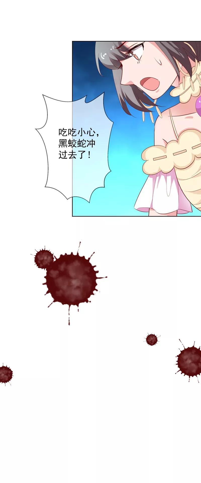 《这些神兽有点萌之通天噬宠》第3季69话 吃吃小心！ 第12页
