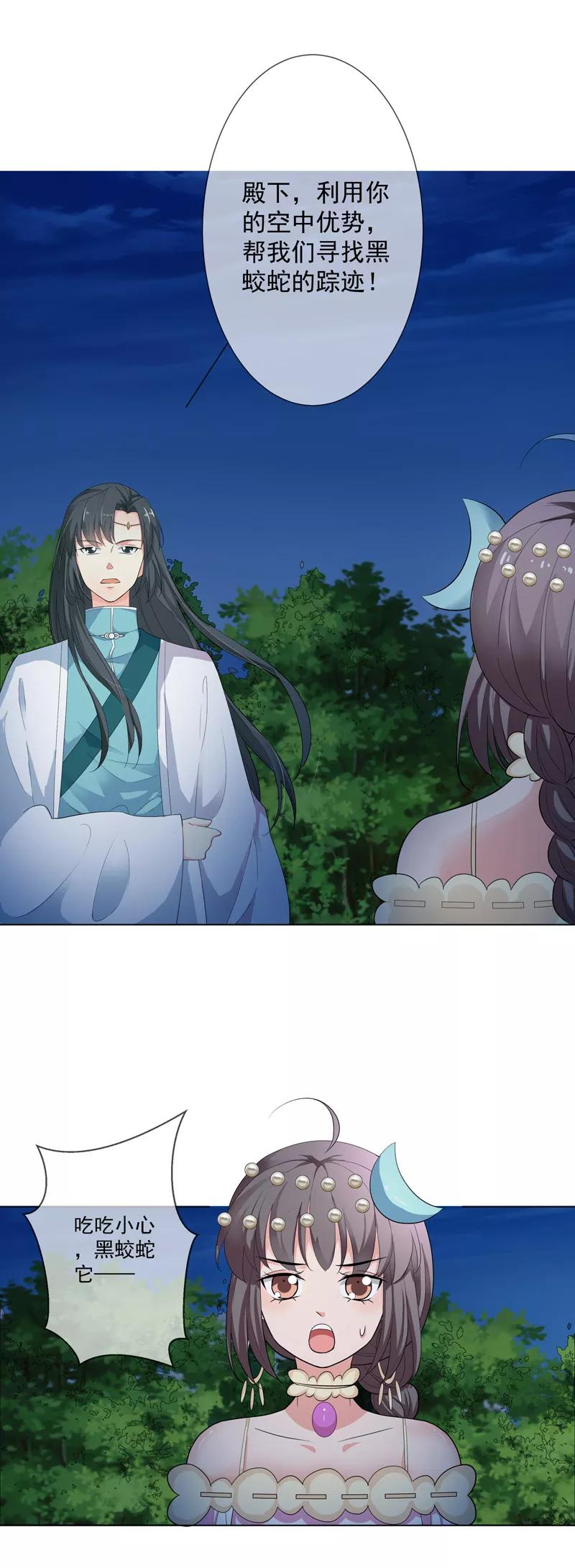 《这些神兽有点萌之通天噬宠》第3季69话 吃吃小心！ 第4页