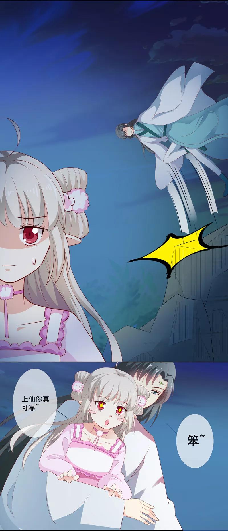 《这些神兽有点萌之通天噬宠》第3季69话 吃吃小心！ 第7页