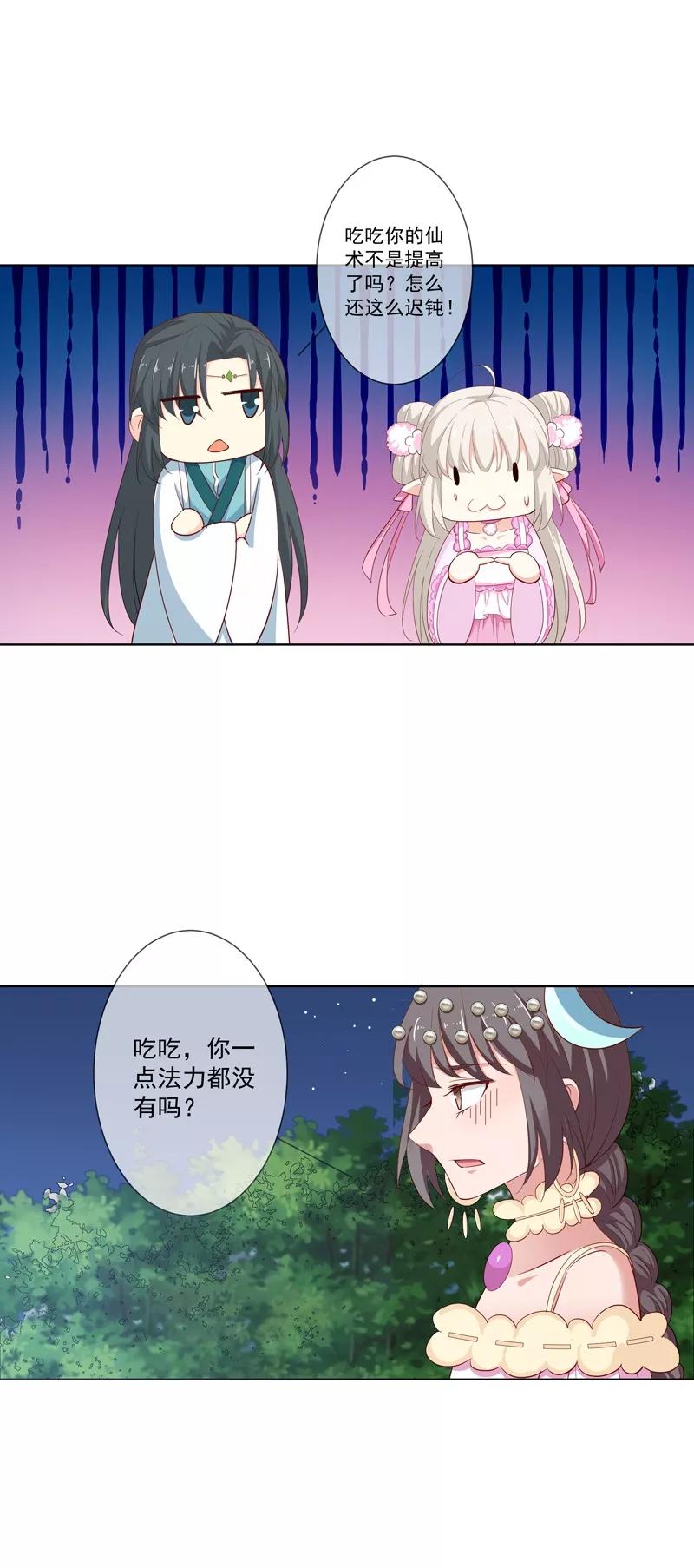 《这些神兽有点萌之通天噬宠》第3季69话 吃吃小心！ 第8页