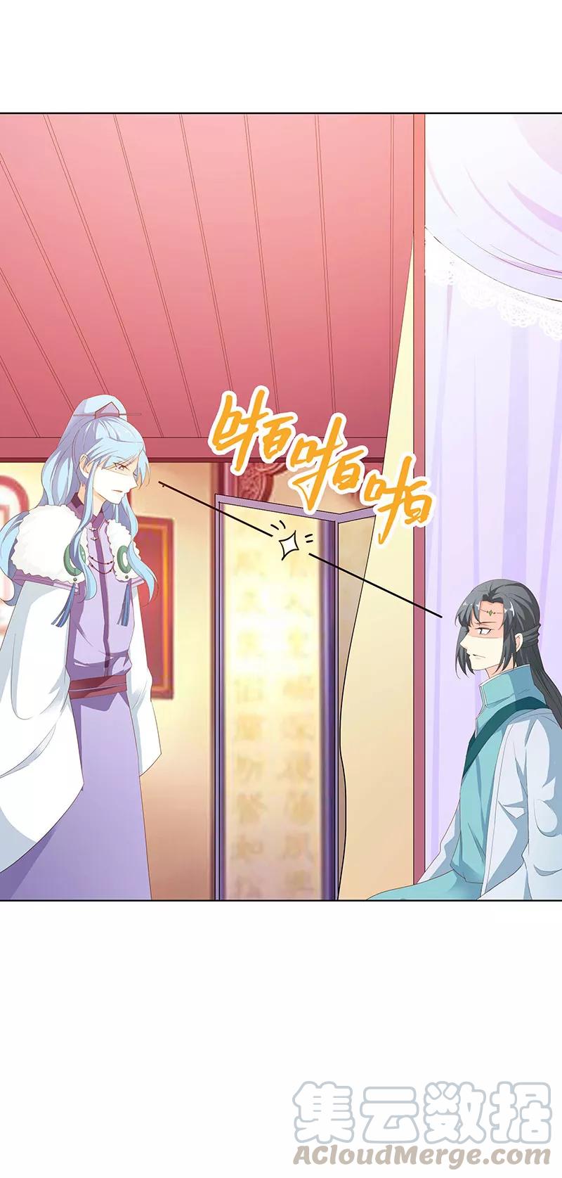 《这些神兽有点萌之通天噬宠》第3季71话 莫等的秘密 第11页