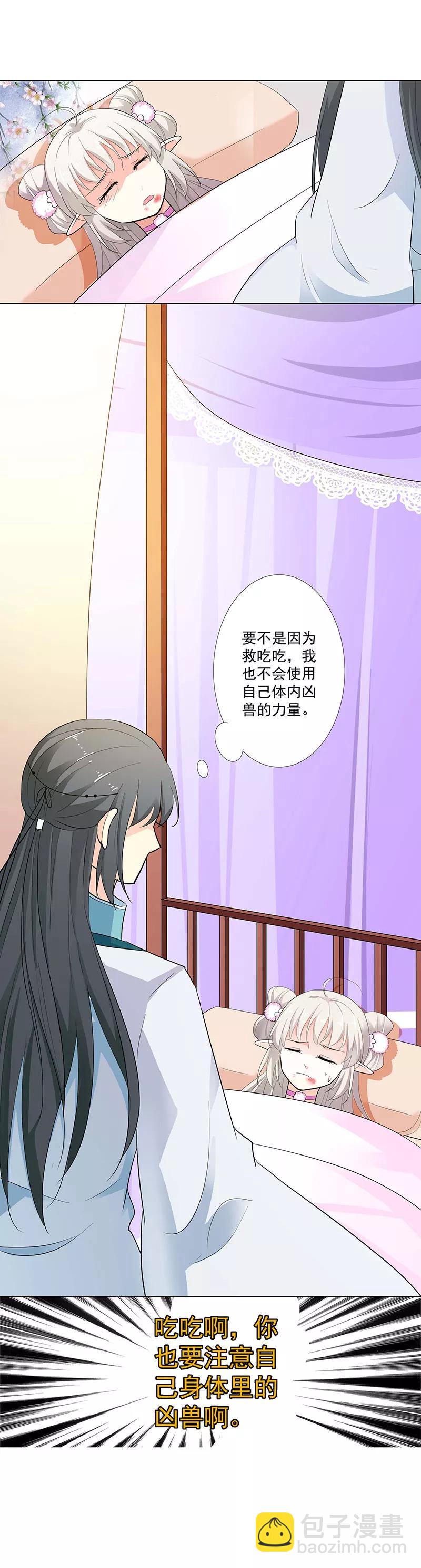 《这些神兽有点萌之通天噬宠》第3季71话 莫等的秘密 第13页