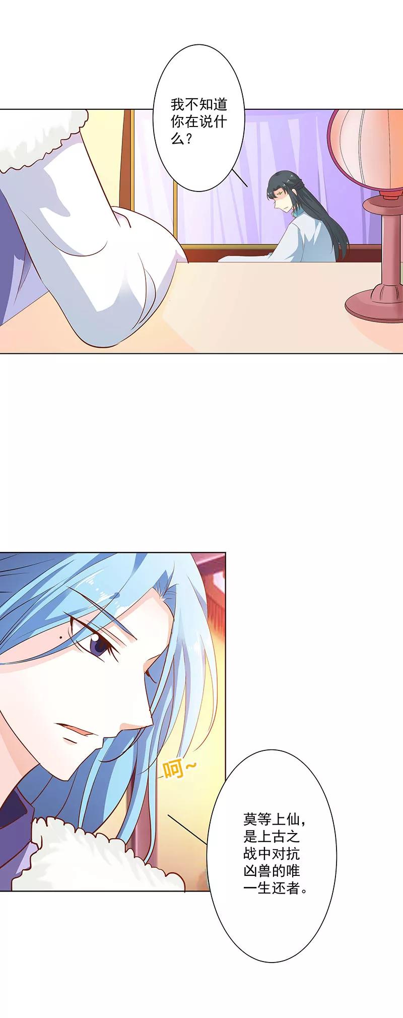 《这些神兽有点萌之通天噬宠》第3季71话 莫等的秘密 第6页