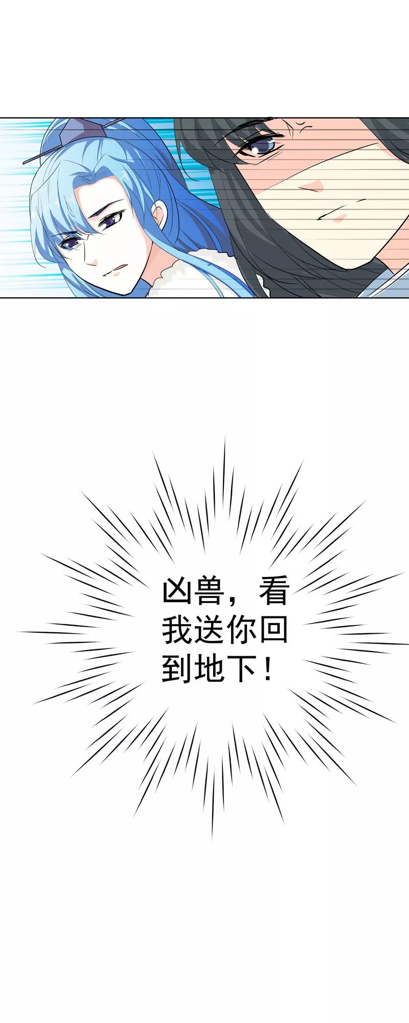 《这些神兽有点萌之通天噬宠》第3季68话 大战凶兽 第15页
