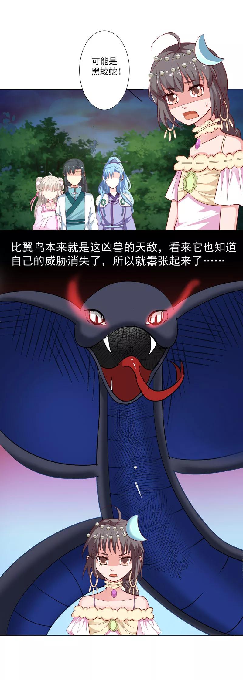 《这些神兽有点萌之通天噬宠》第3季68话 大战凶兽 第3页