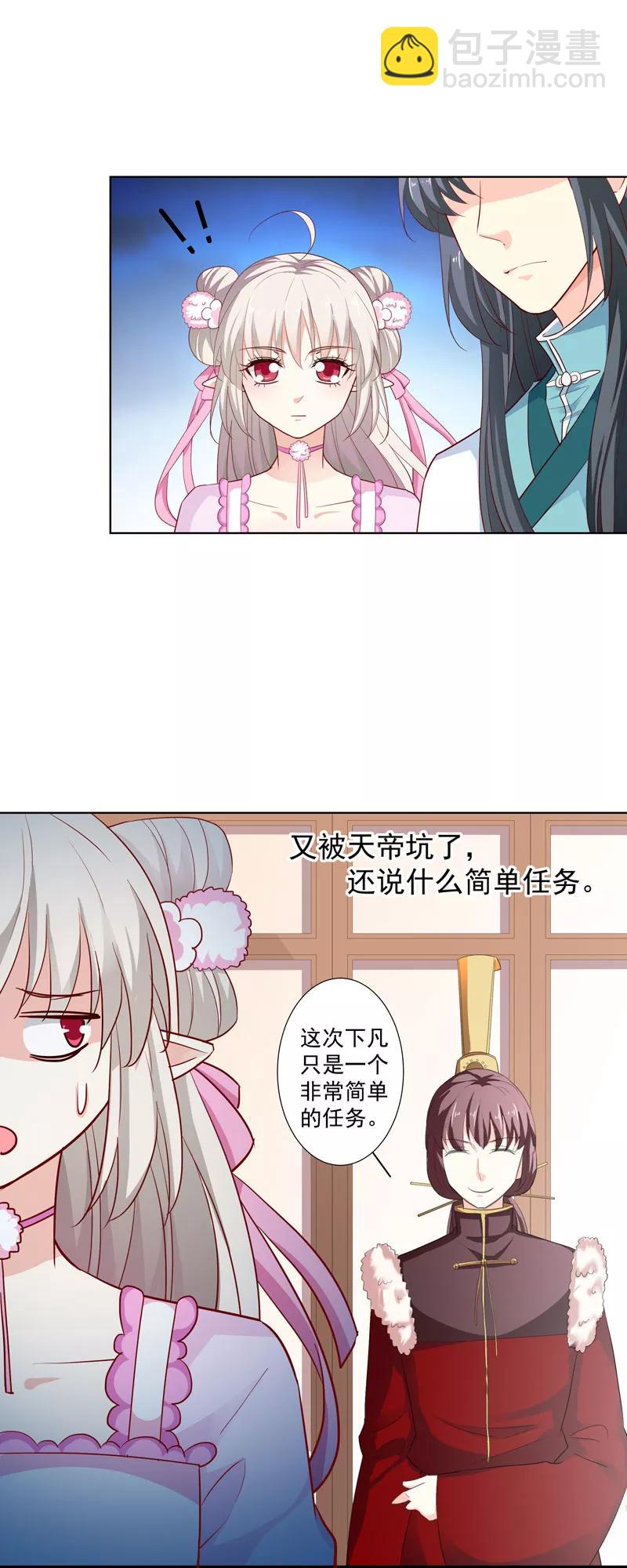 《这些神兽有点萌之通天噬宠》第3季68话 大战凶兽 第4页